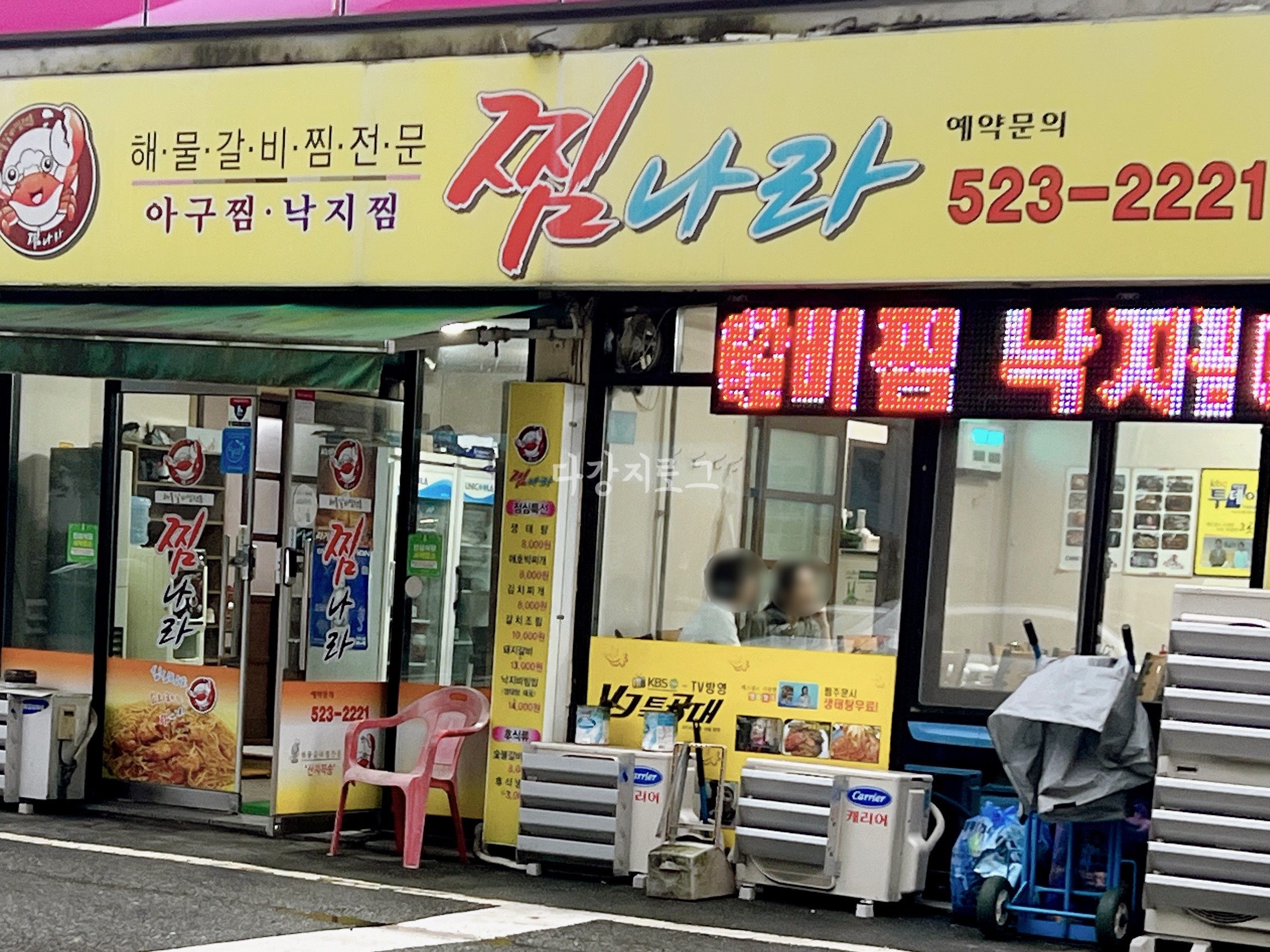 운암동 해물갈비찜맛집 찜나라