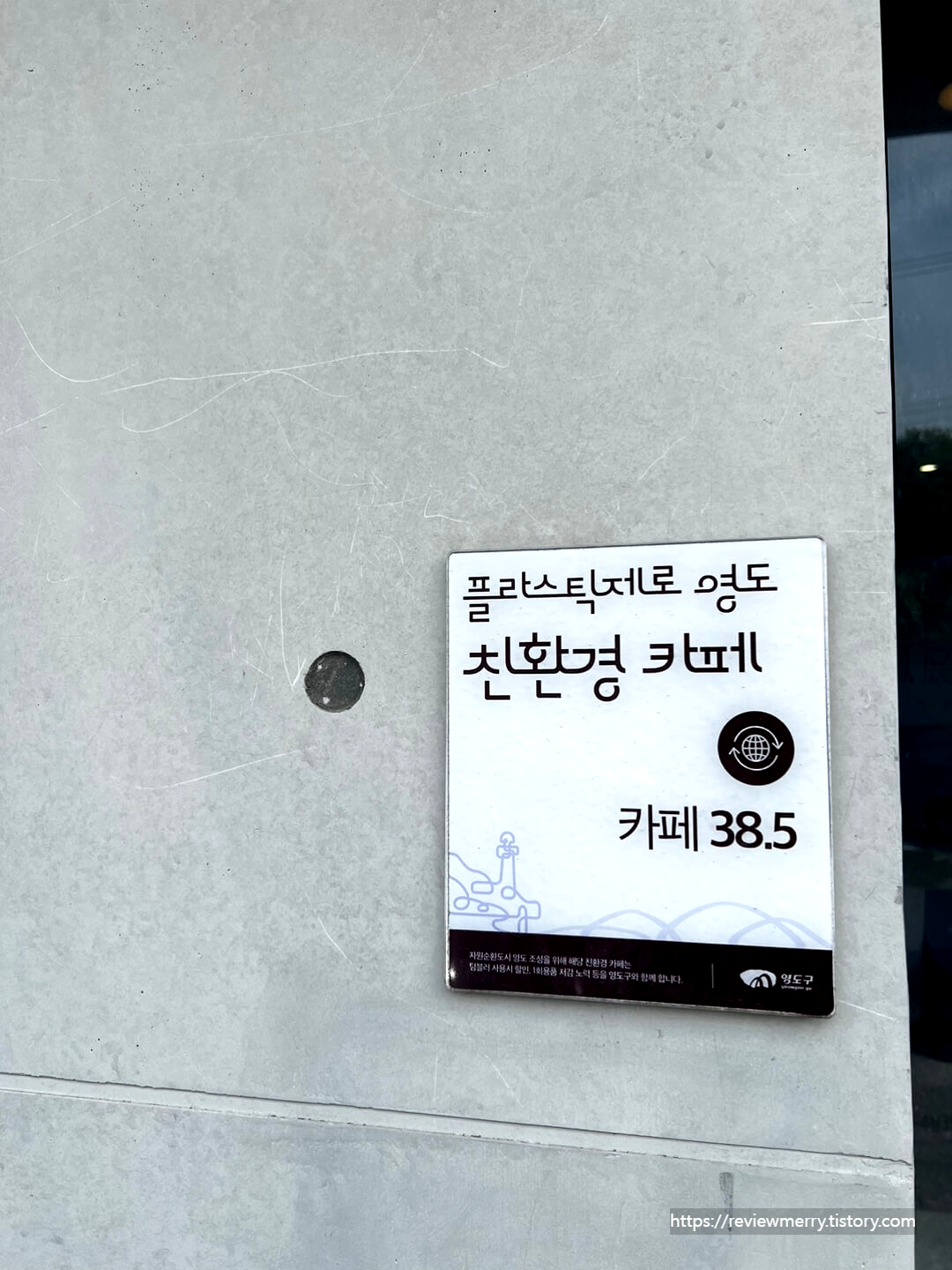 친환경 카페 안내문