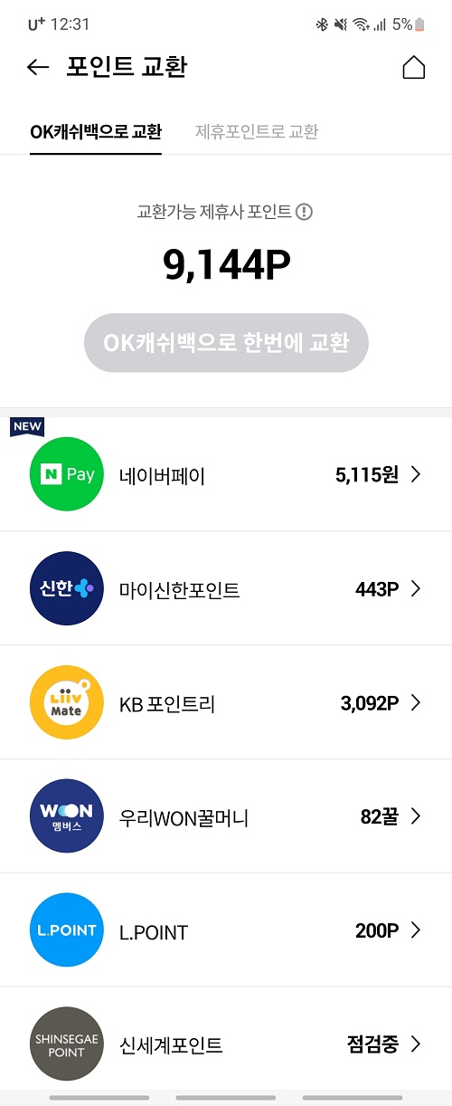 오케이캐쉬백-2