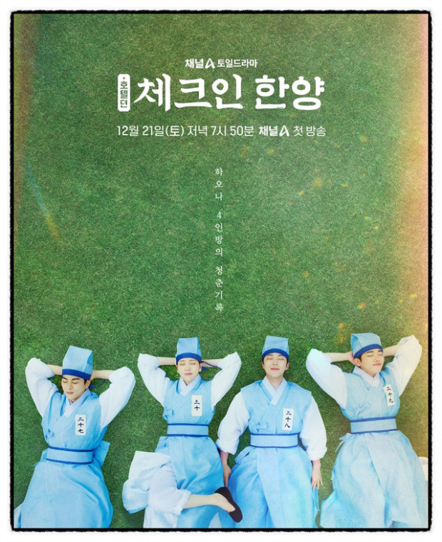 드라마 체크인 한양