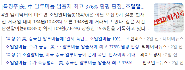 조일알미늄-관련-기사-캡처-이미지