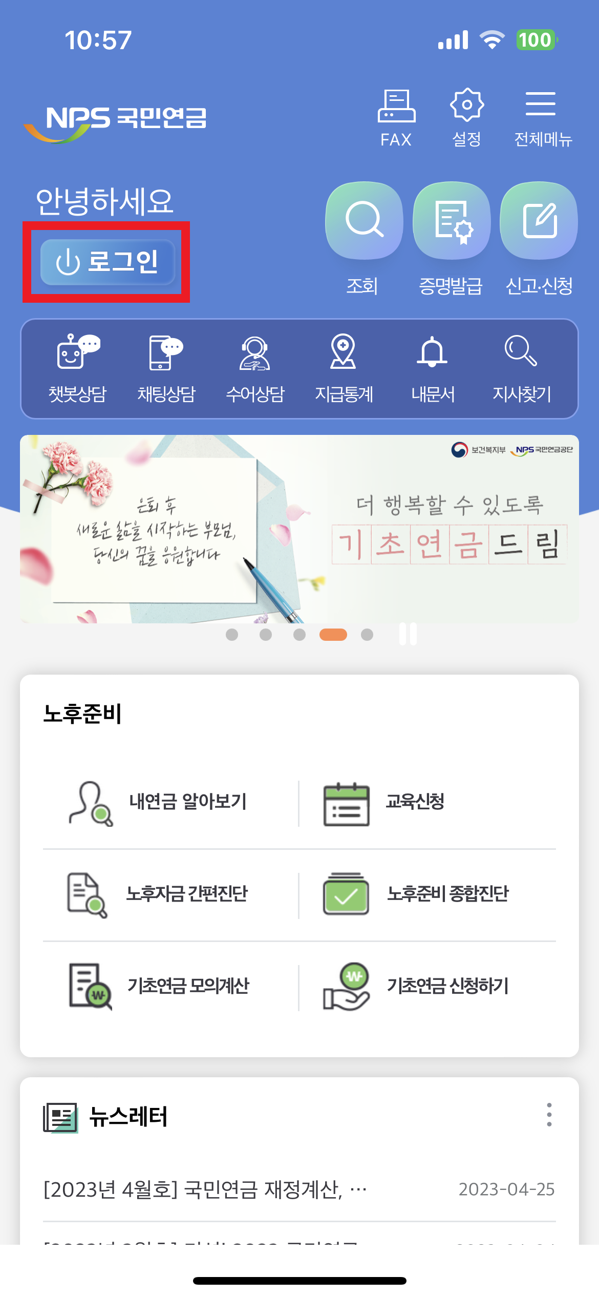 국민연금 환급금 조회