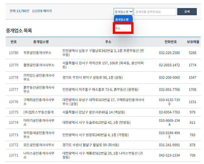 LH전세임대포털 중개업소 검색하기