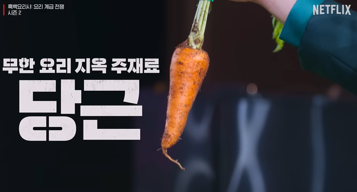 당근 식재료 특징 및 레시피 관련 이미지