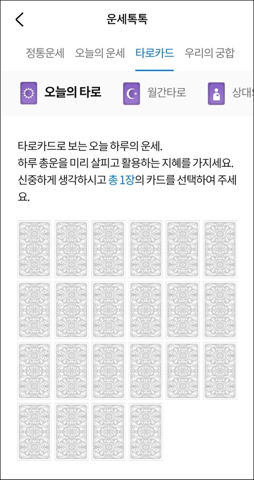 2025 신년운세 오늘운세 토정비결 삼성생명