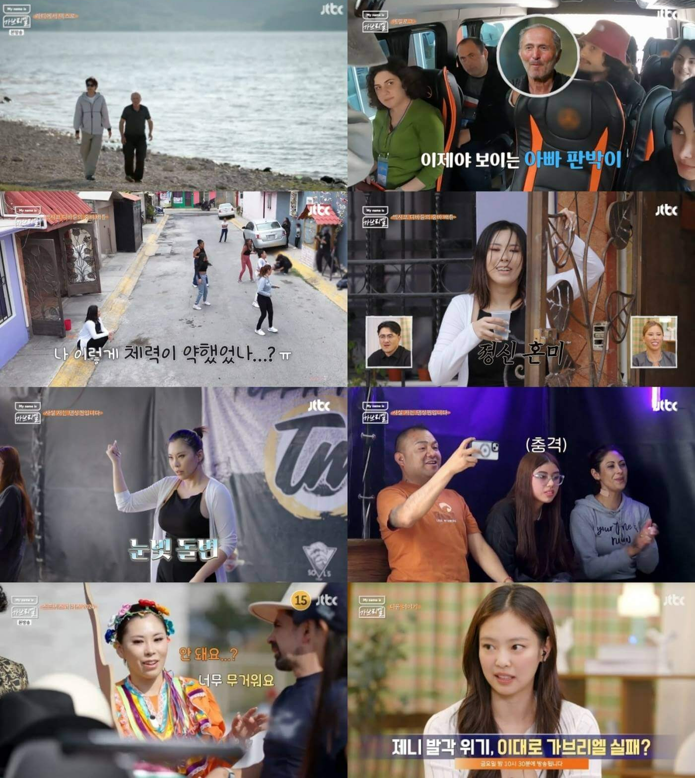 마이 네임 이즈 가브리엘 제니