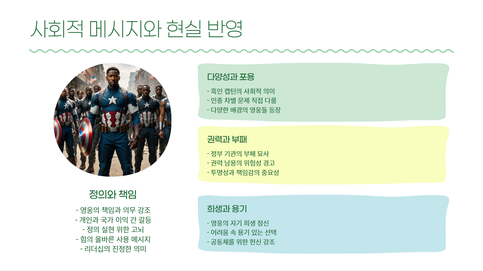 사회적 메시지와 현실 반영 관련 사진