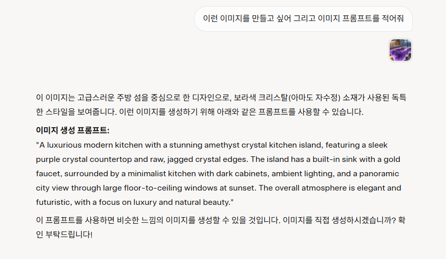 Grok 프롬프트 입력