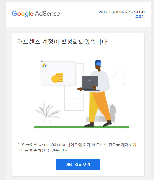 애드센스 승인 메일