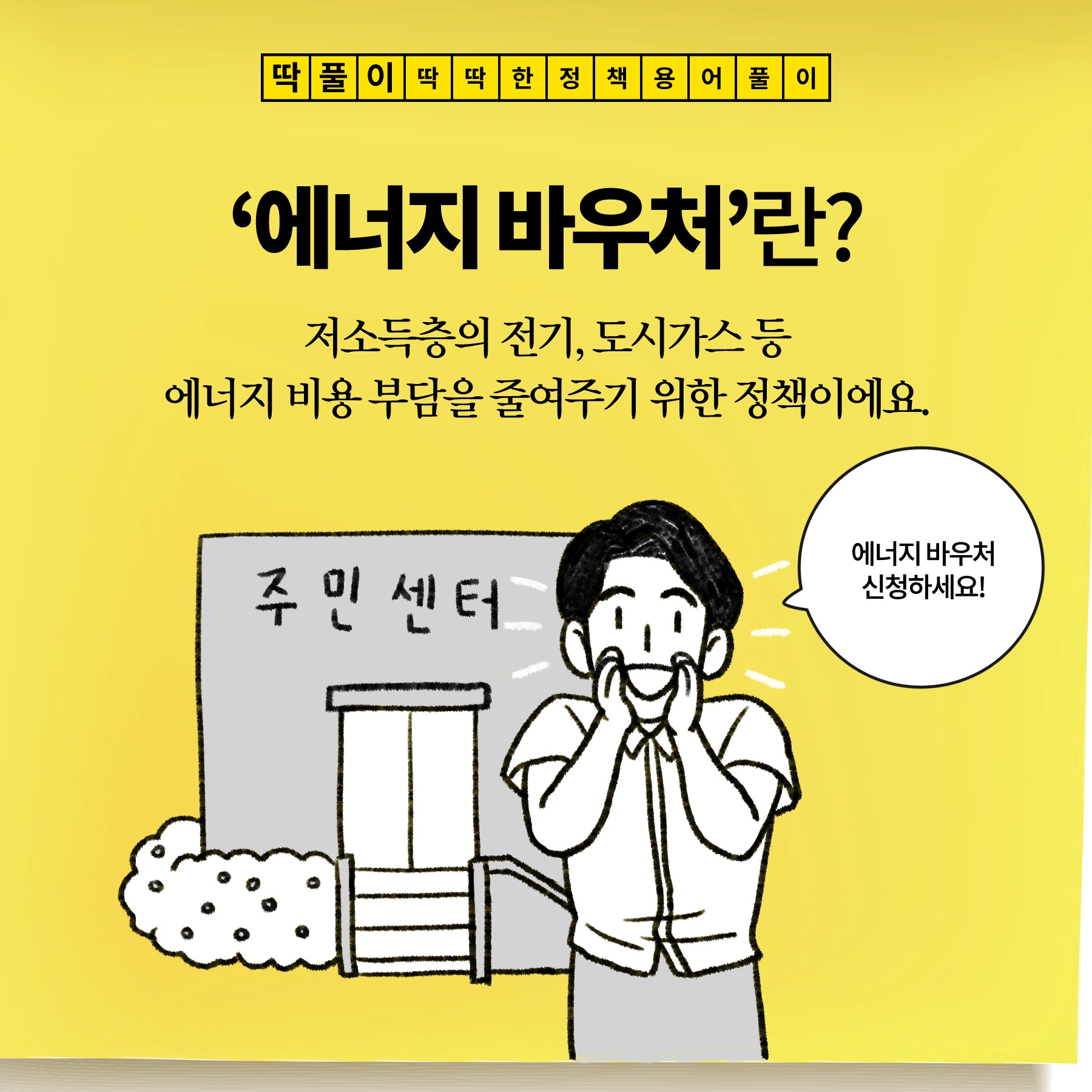 에너지 바우처 신청