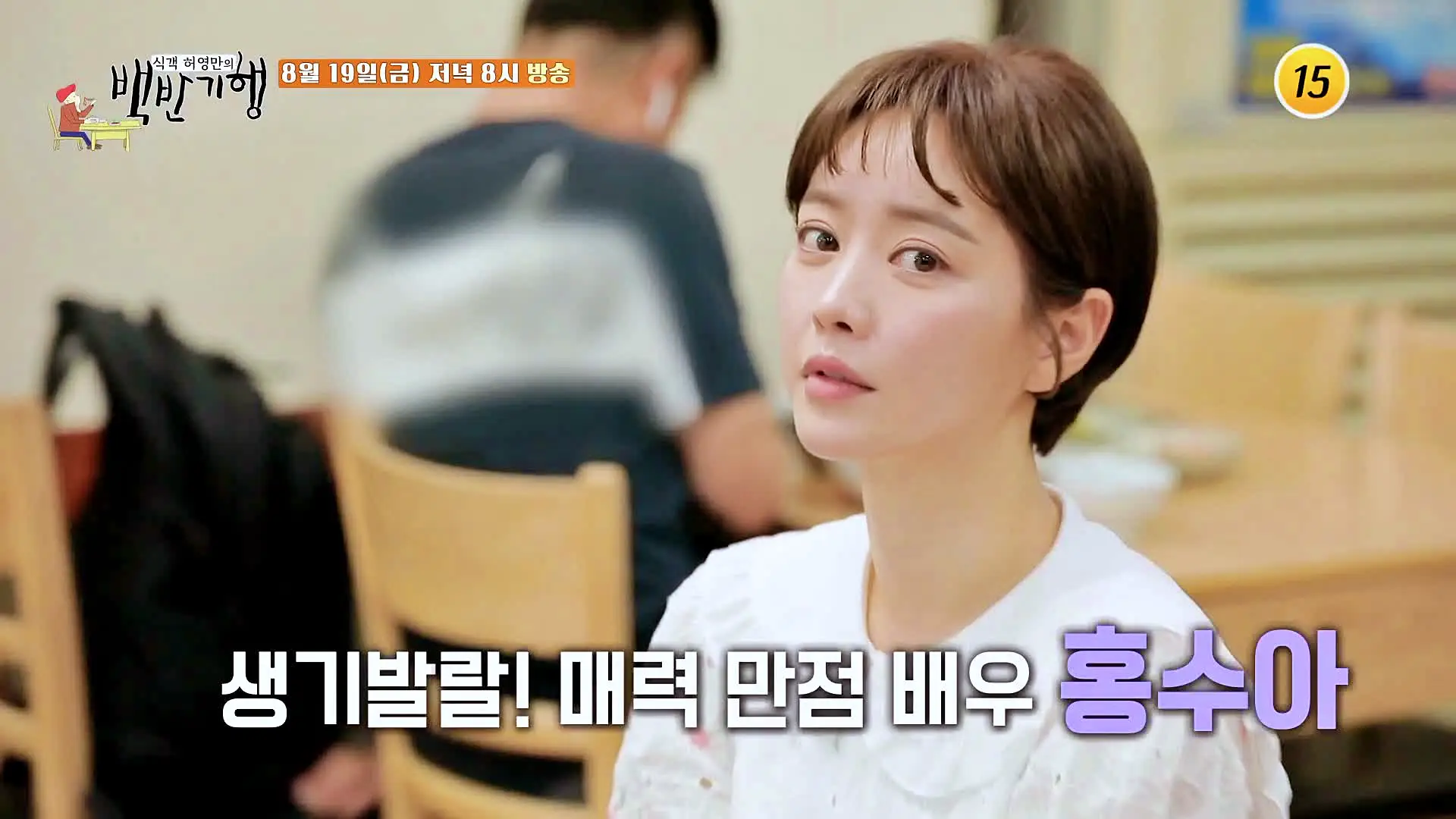 식객 허영만 백반기행 165회 홍수아 편 민어회 민어전 민어곰탕 민어 지리, 낙지탕탕이 연포탕 상암동 마포구청 성산동 망원 맛집 소개
