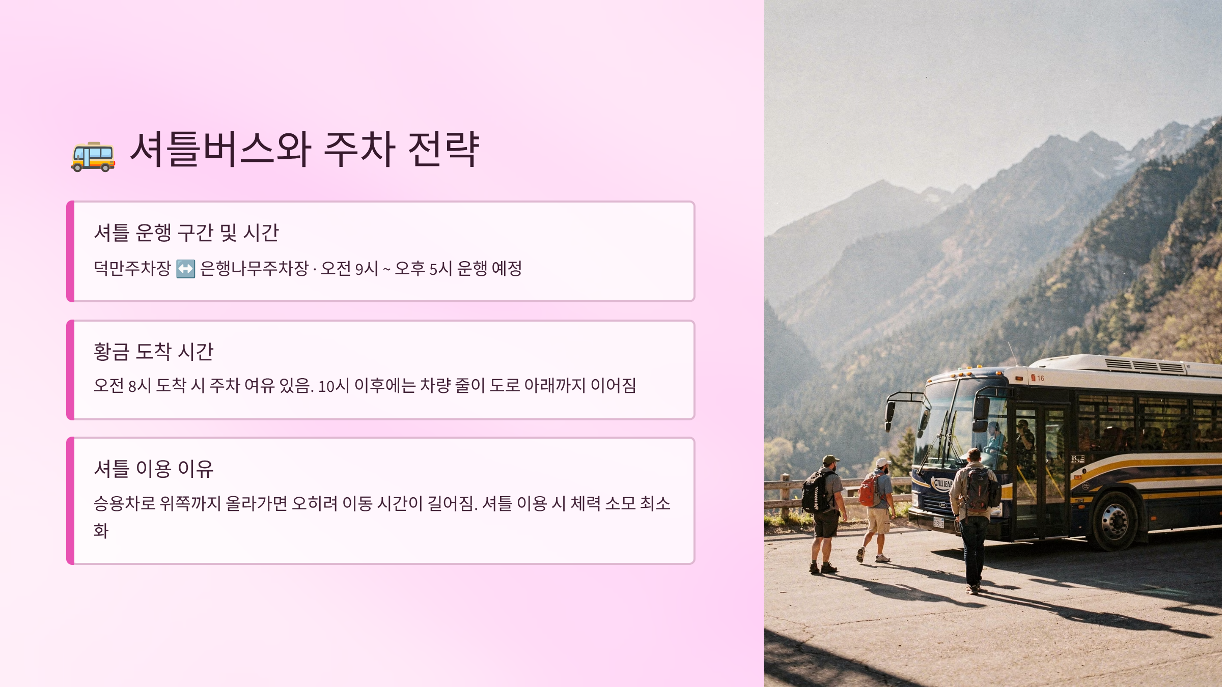셔틀버스와 주차장, 실제 체감 난이도
