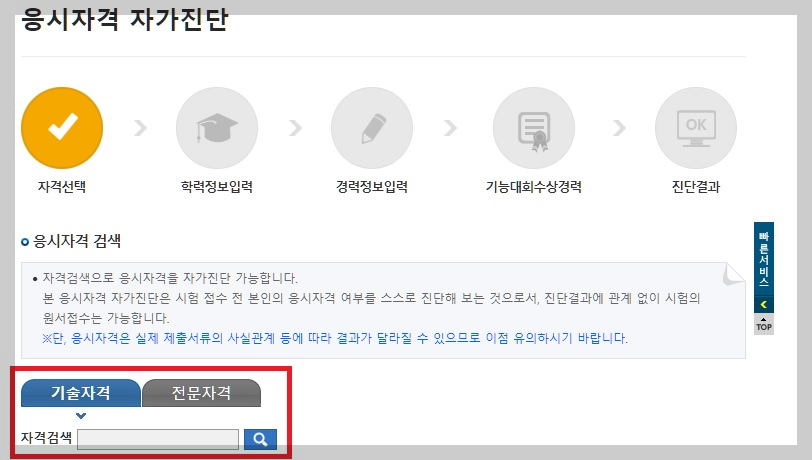 산업안전산업기사-자격요건-조회방법-설명하는-사진