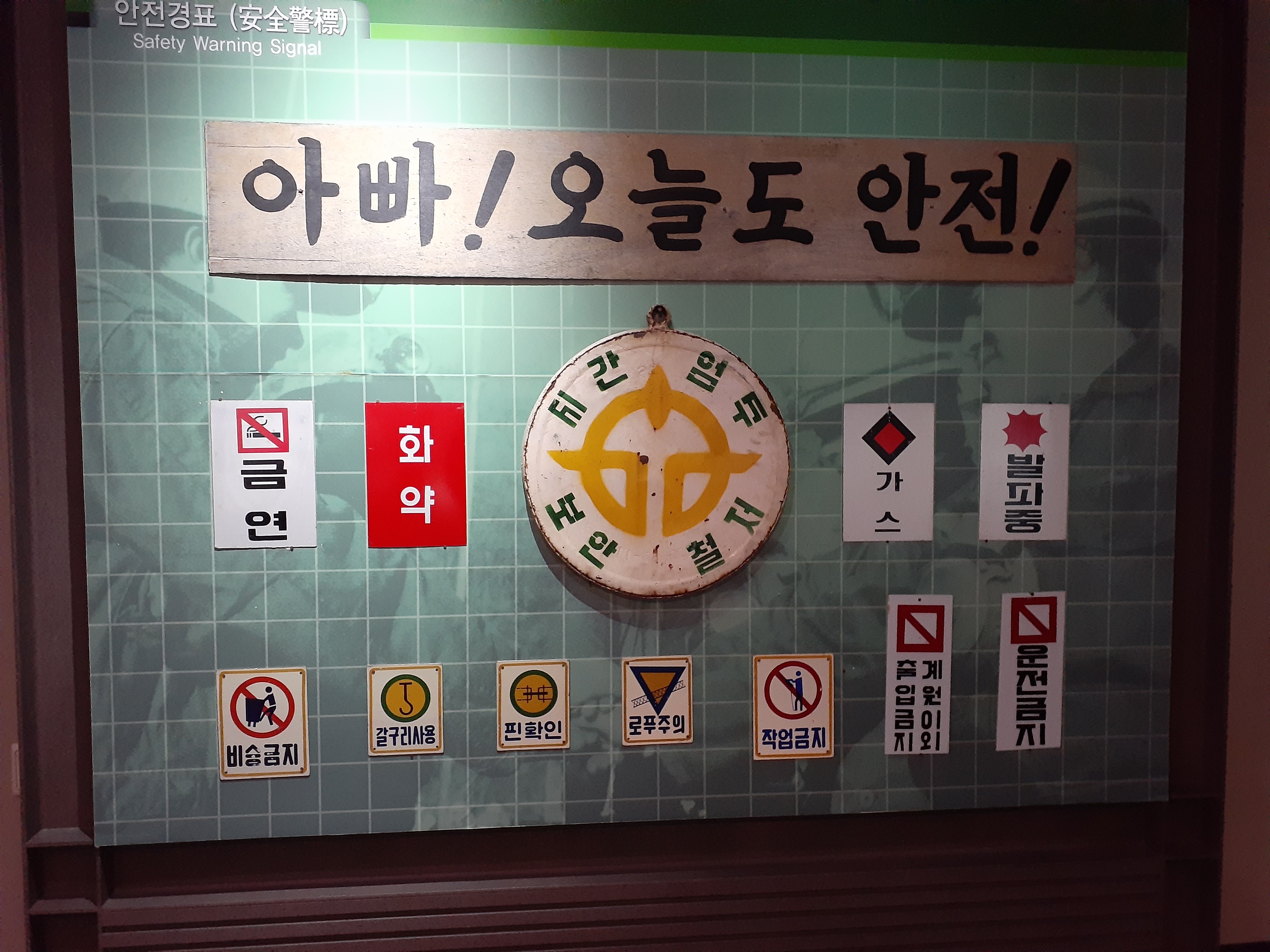 태백석탄박물관