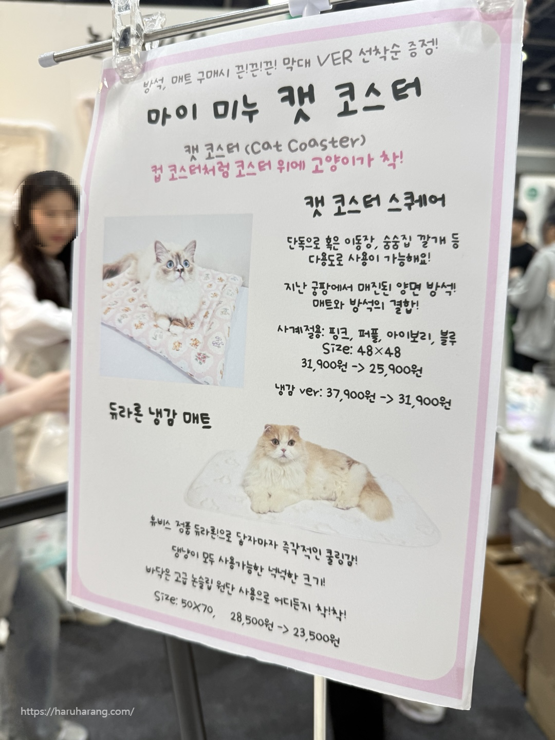 마이 미누 캣코스터 박람회 가격