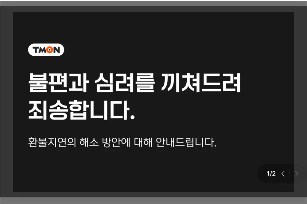 티몬 위메프 기업회생신청