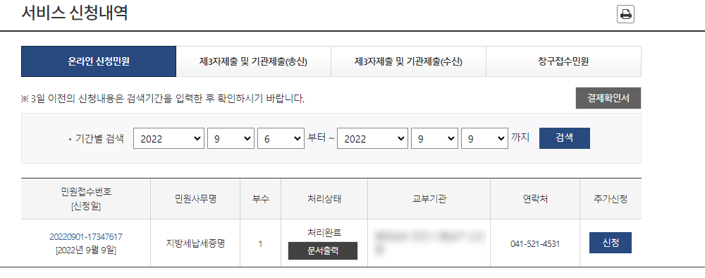 지방세 완납증명서 (6)