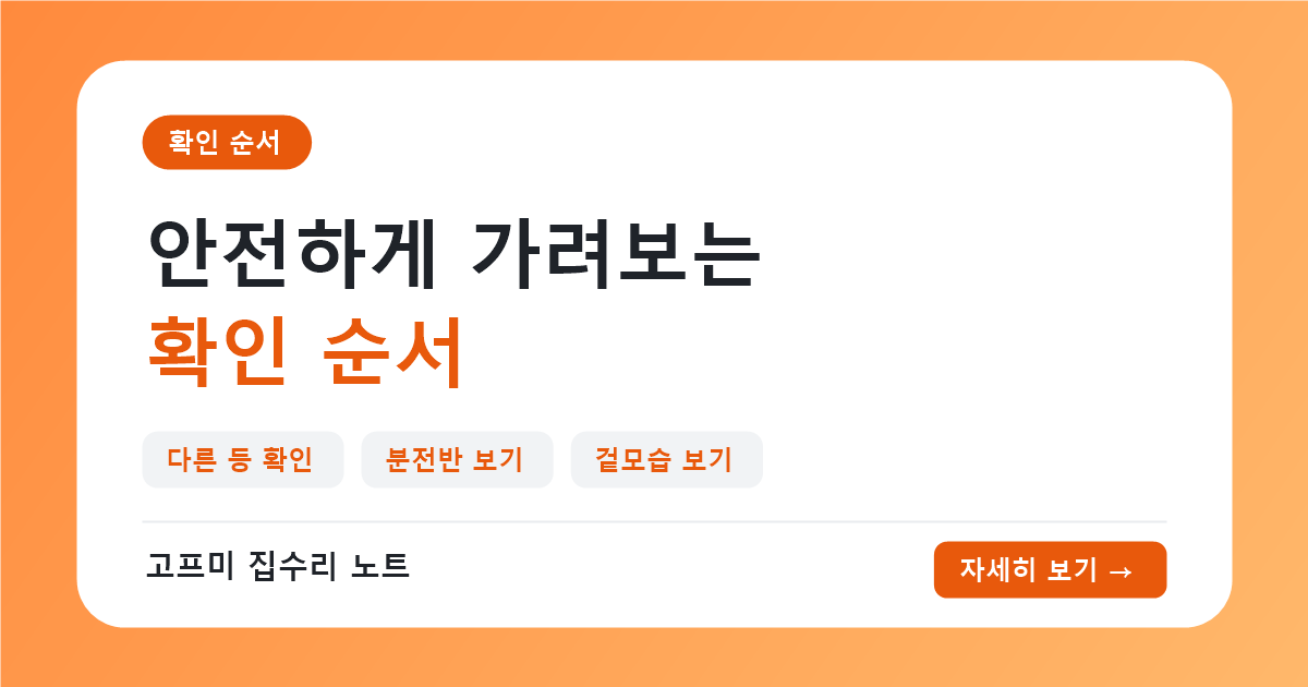 스위치 안전수리