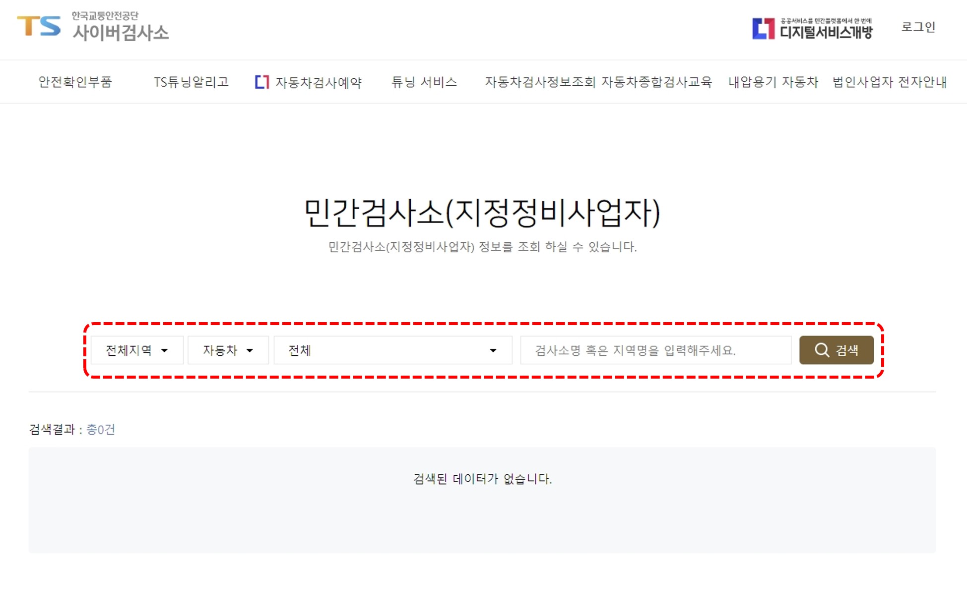자동차검사 과태료