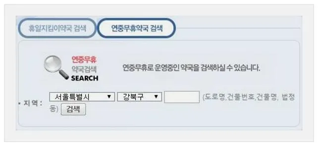 토요일 약국