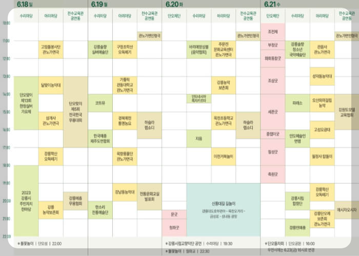 강릉 단오제 행사일정