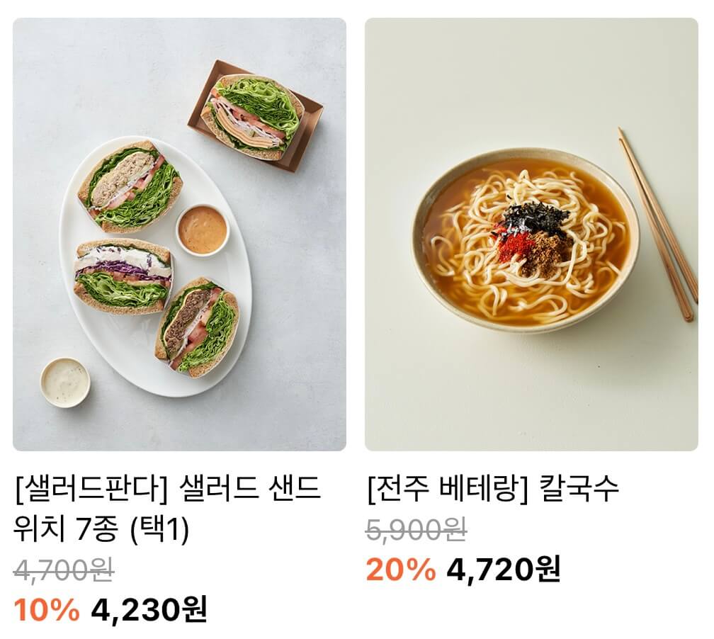 마켓컬리 추천인