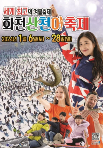 2024 화천 산천어 축제 일정 및 입장료 예약 가이드