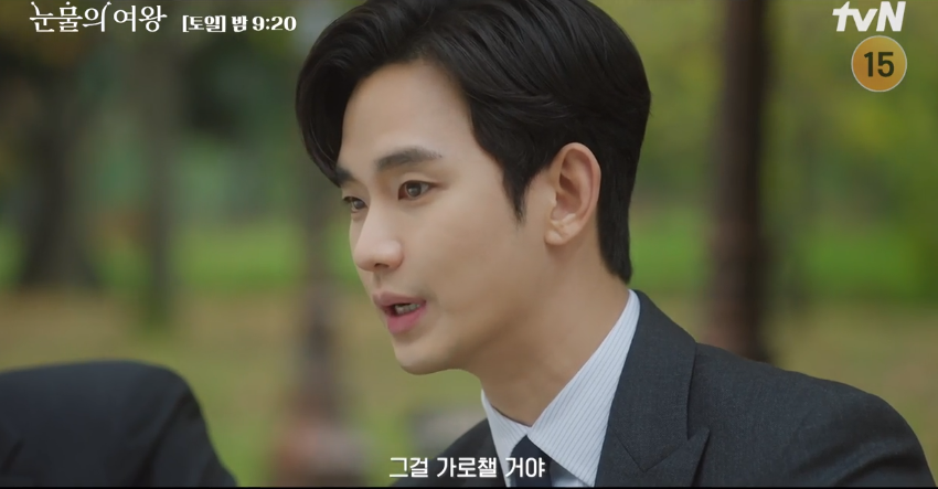 눈물의 여왕 11화