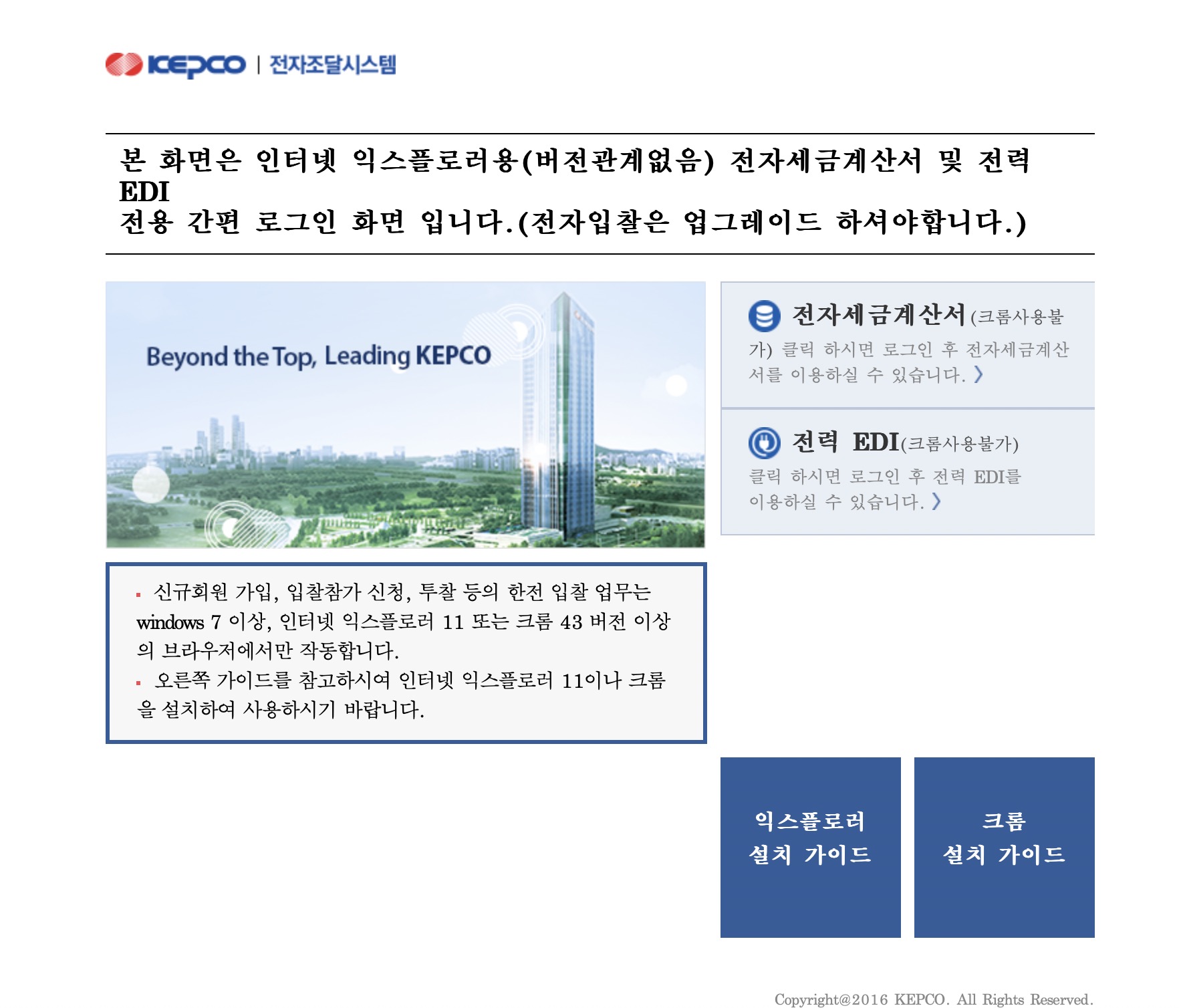 한국전력 전자조달 시스템 SRM