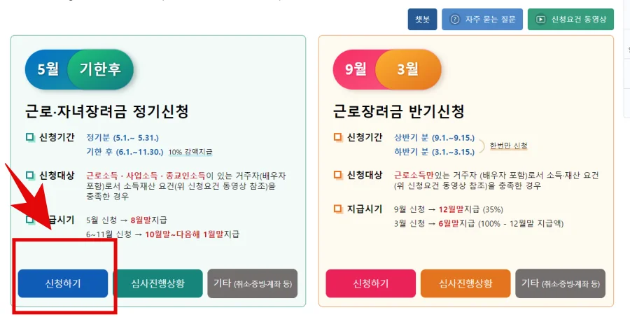 근로장려금-신청하기-클릭