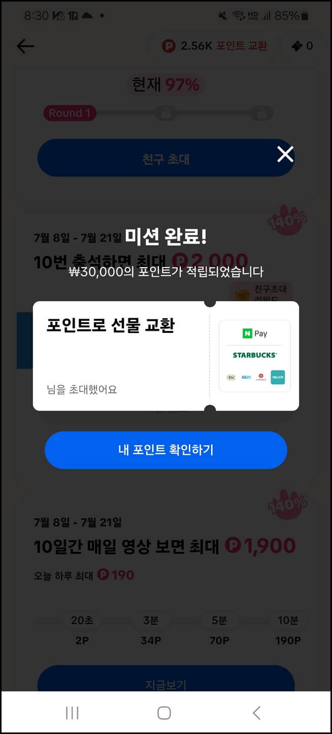 틱톡라이트 친구초대 이벤트 3만원 출금 후기(방법)