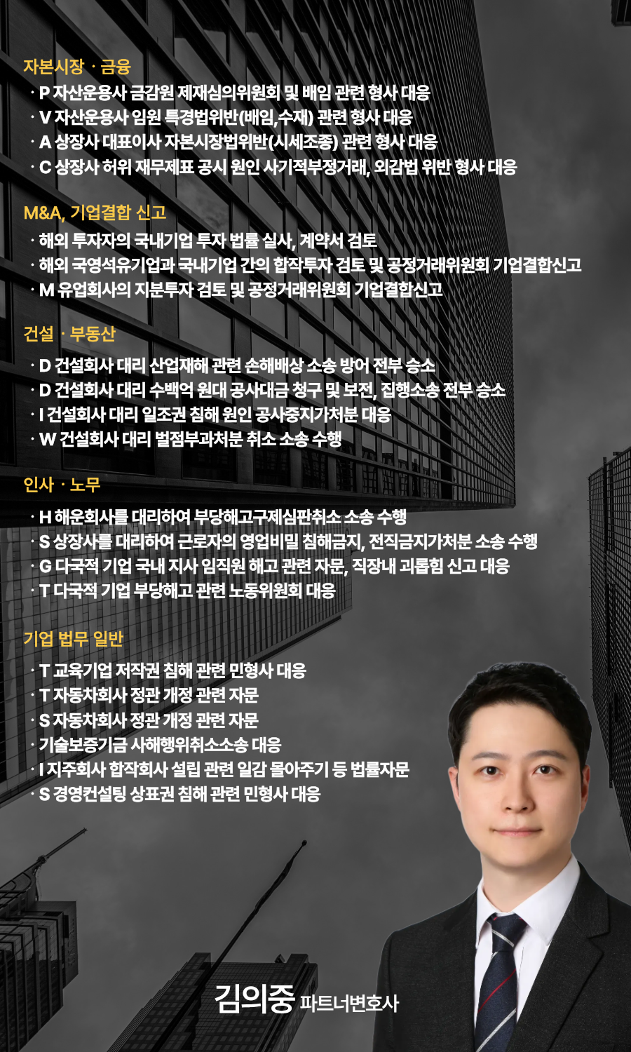 김의중변호사