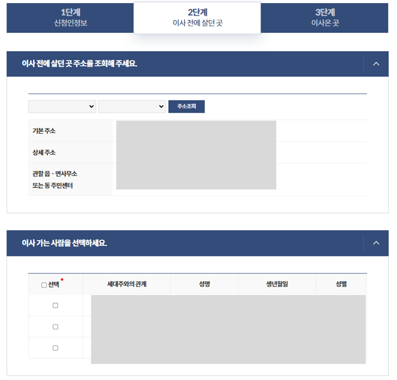 전입신고 방법 및 필요서류
