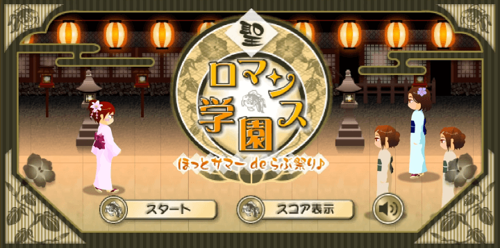 눈빛보내기2-플래시게임-메인-화면