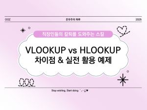 VLOOKUP vs HLOOKUP 차이점 &amp; 실전 활용 예제
