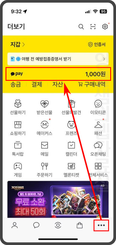 카카오페이 들어가기