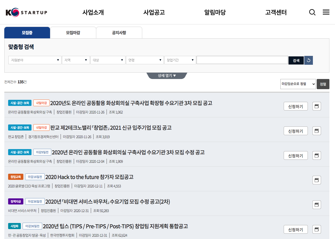 창업진흥원 운영 창업지원센터 K 스타트업