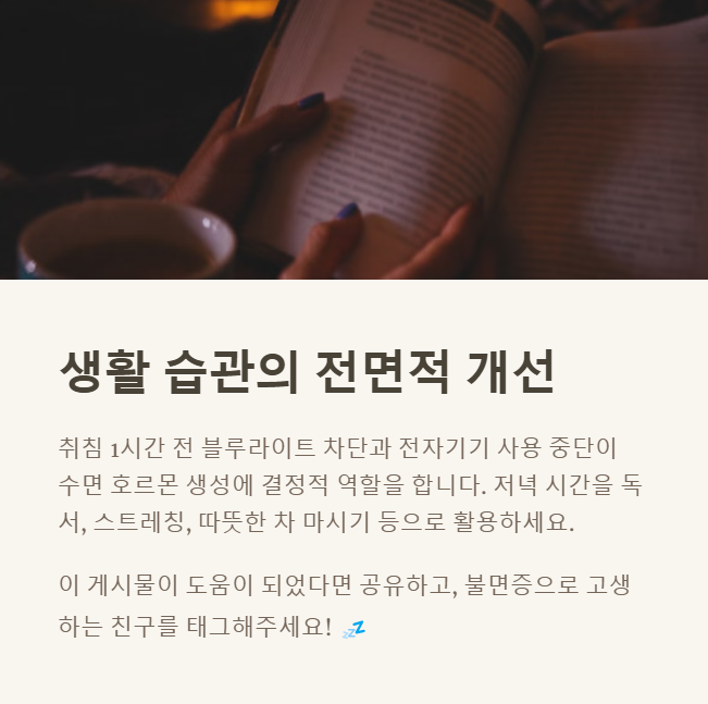 생활 습관의 전면적 개선