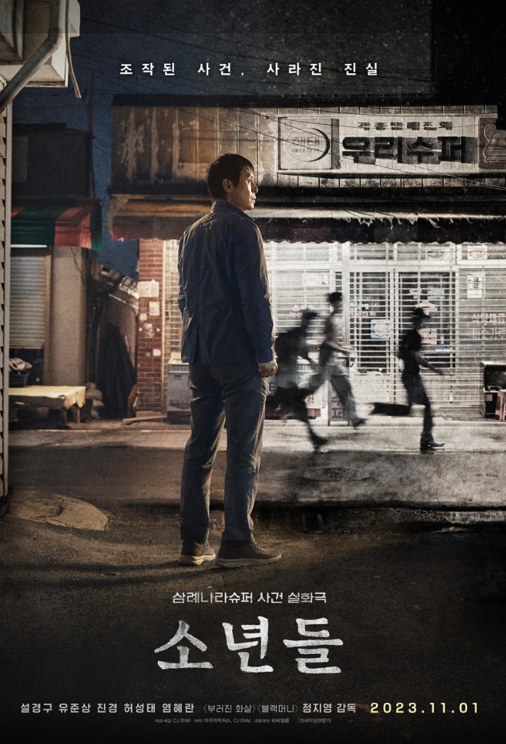 영화 소년들