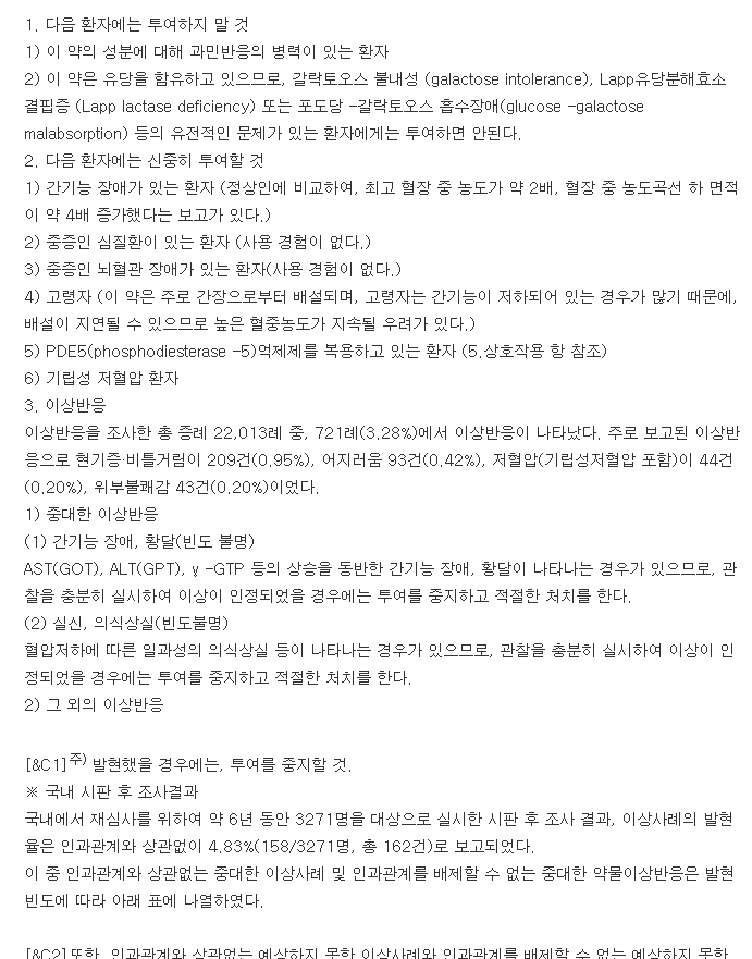 플리바스정75mg-복용-주의사항