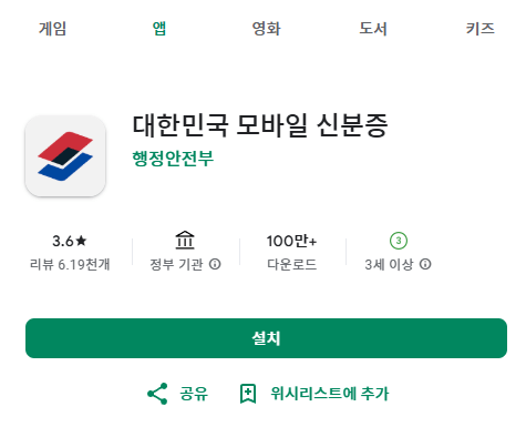 모바일 주민등록증 발급방법