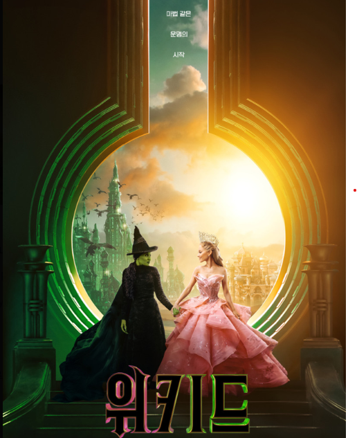 영화 위키드 관련 사진