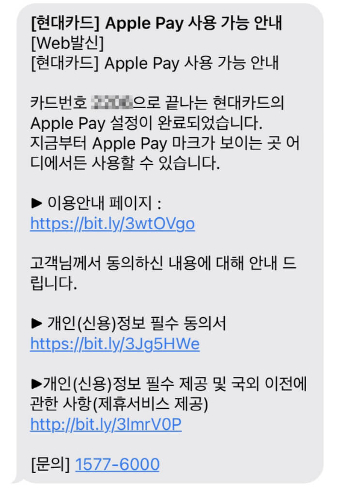 애플페이-등록완료하면-오는-문자