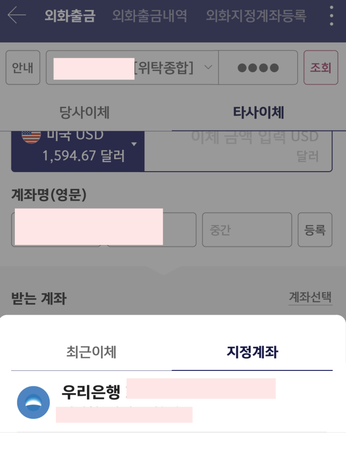 키움증권-외화출금-방법8