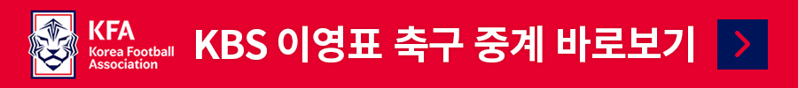 항저우 아시안게임 축구 실시간 중계