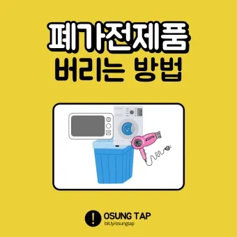 폐가전제품 무상 수거 신청 예약_10