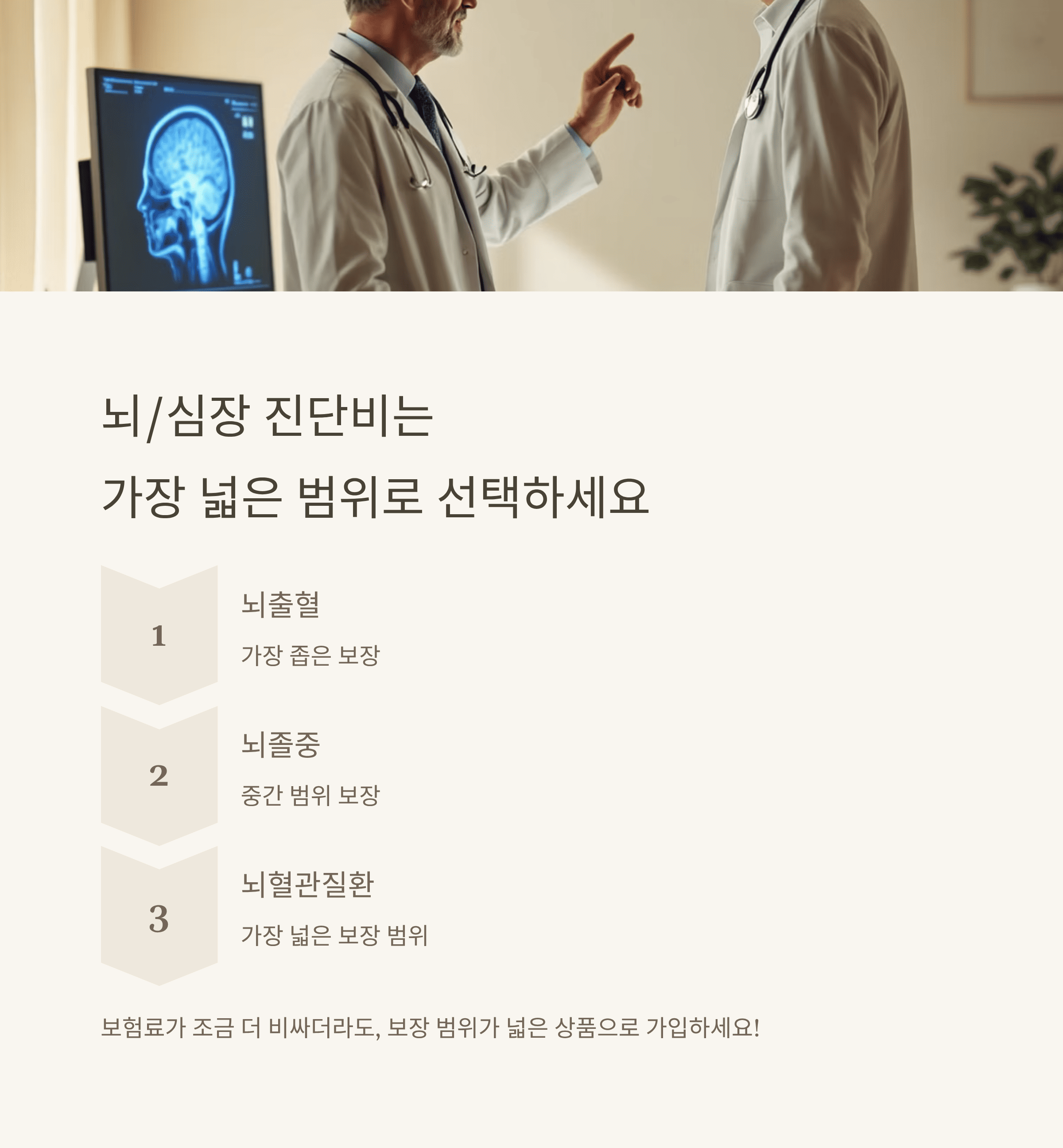 비 갱신 형 암 보험 및 3대 진단 비 보험 비교