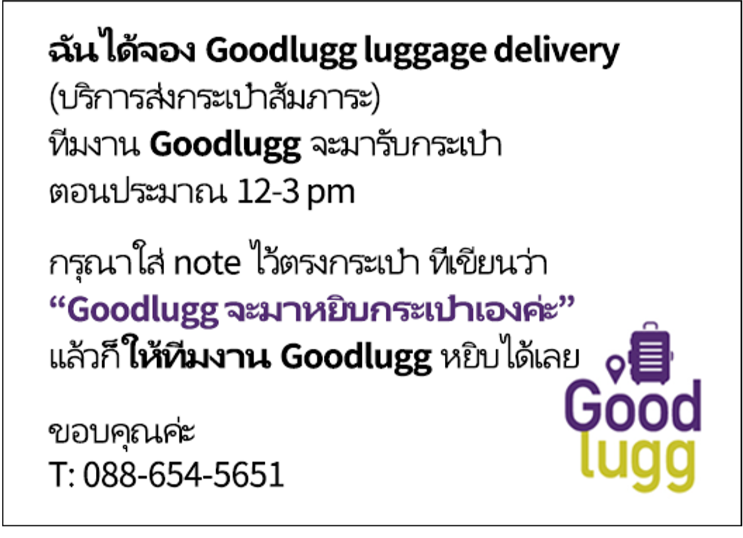 굿럭 픽업 메시지