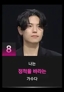 싱어게인3 8호 참가자