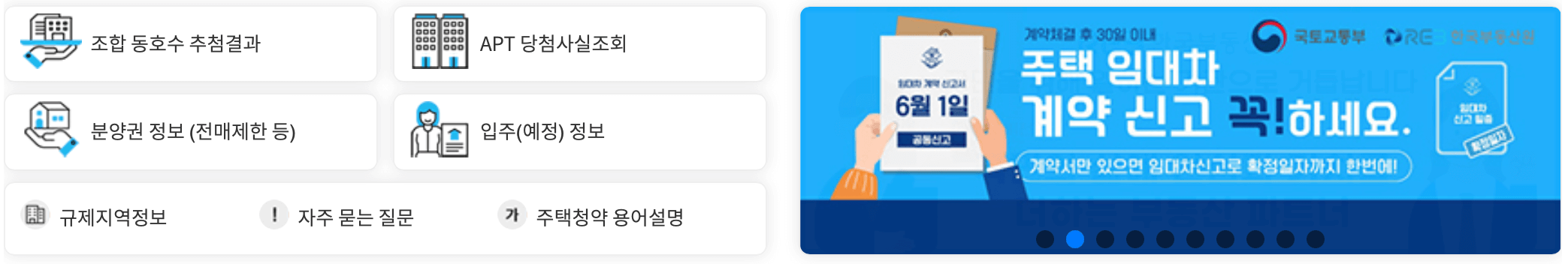 한국부동산원-청약-홈페이지